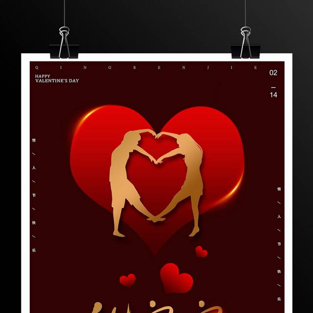 红色爱心浪漫情人节海报