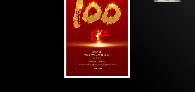 热烈庆祝中国共产党成立100周年海报模板