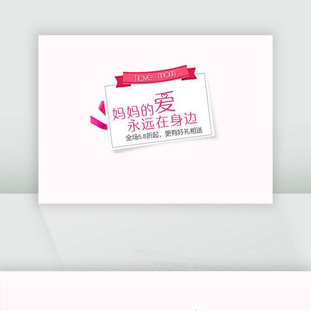 母亲节素材