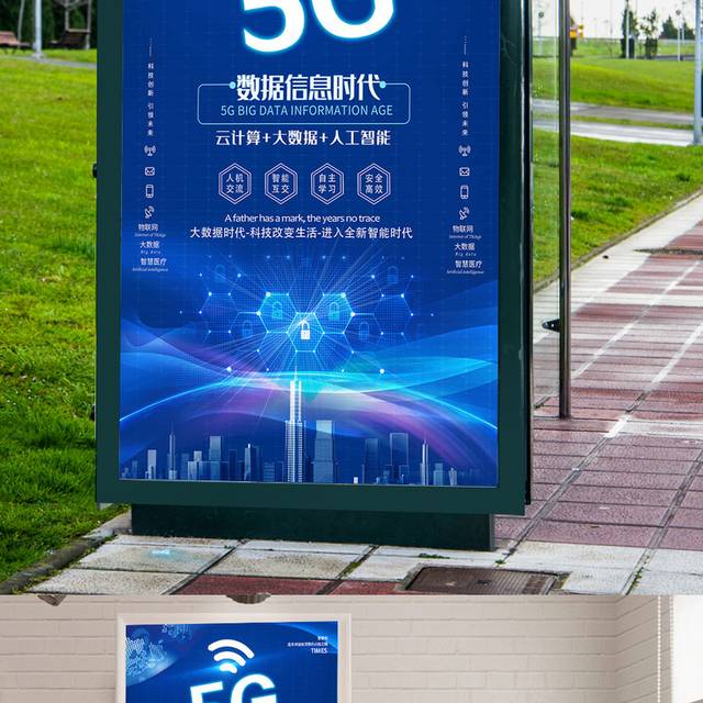 5G海报