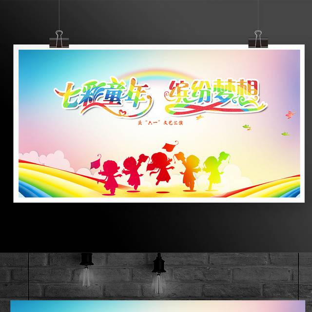 61儿童节素材