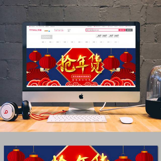 淘宝天猫抢年货促销banner背景