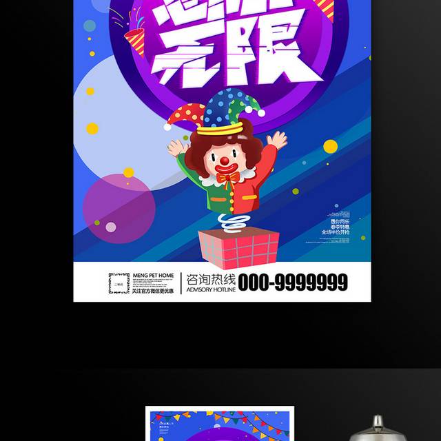 4.1愚乐无限愚人节宣传促销活动海报