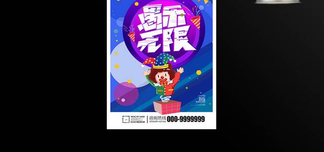 4.1愚乐无限愚人节宣传促销活动海报