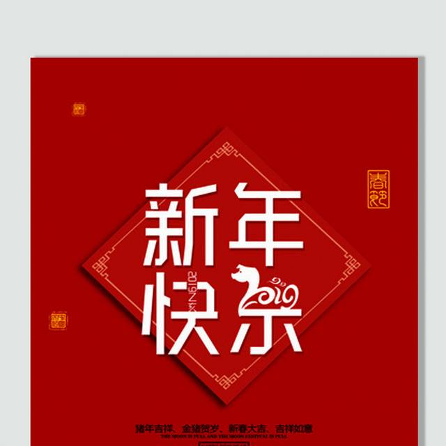 2019新年快乐字体素材