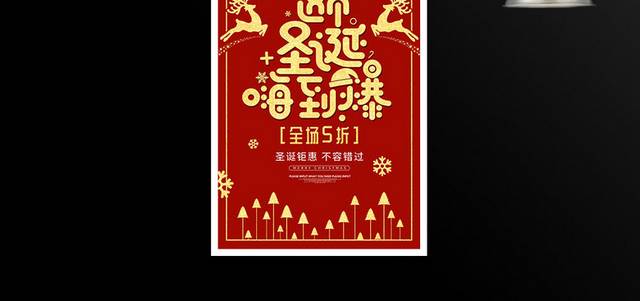 红金圣诞促销海报
