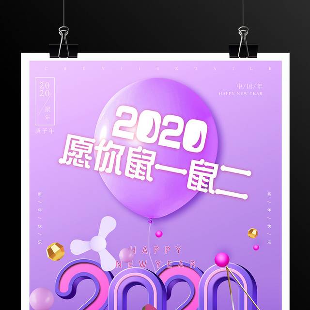 2020新年春节海报模板