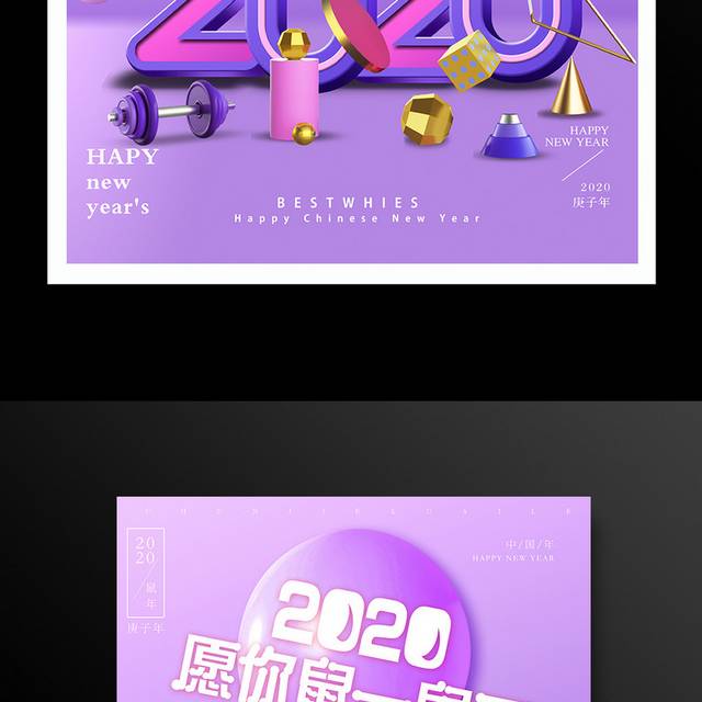 2020新年春节海报模板