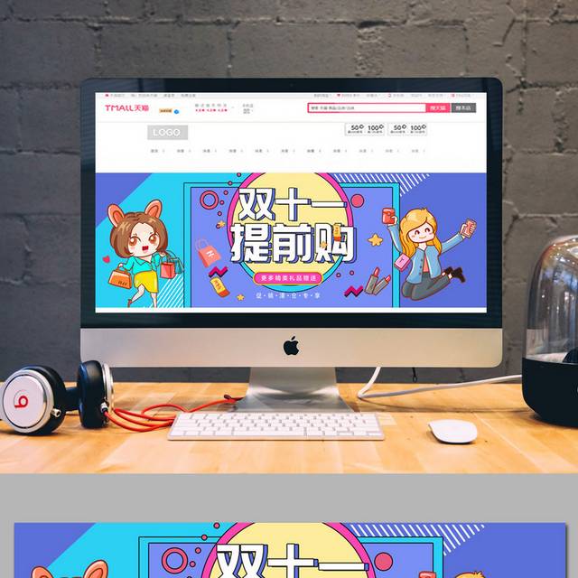 双十一预售宣传活动banner