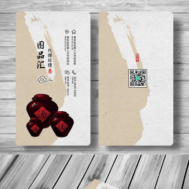 古典中国风中式白酒公司名片