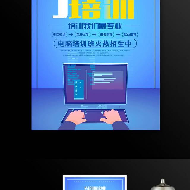 蓝色java培训计算机培训宣传海报