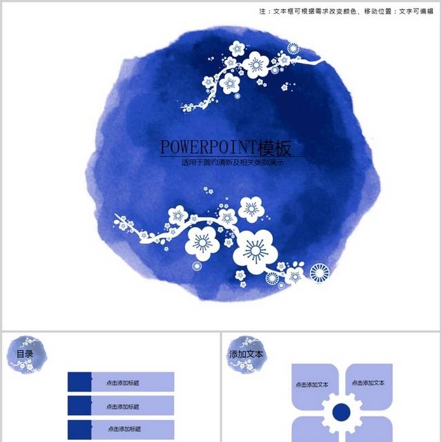 简约渲染中国风商务通用ppt