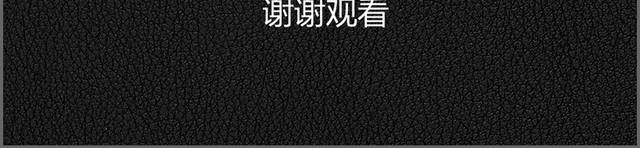 黑色大气商务工作总结汇报PPT模板