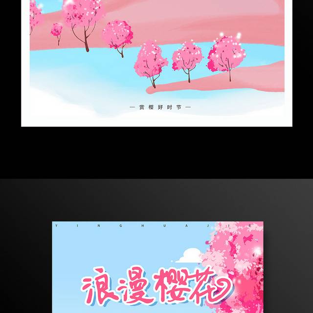 浪漫樱花季活动海报模板