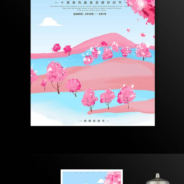 浪漫樱花季活动海报模板
