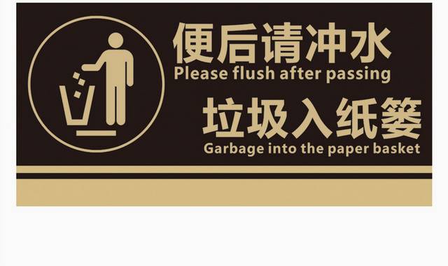 黑金厕所洗手间提示牌标识 