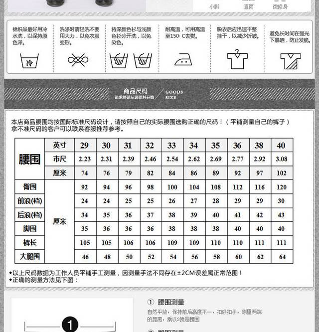 男装详情页