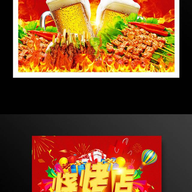 喜庆红色大气烧烤店开业宣传海报