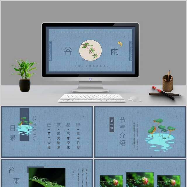 大气谷雨节气介绍PPT模板