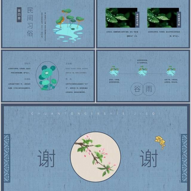 大气谷雨节气介绍PPT模板
