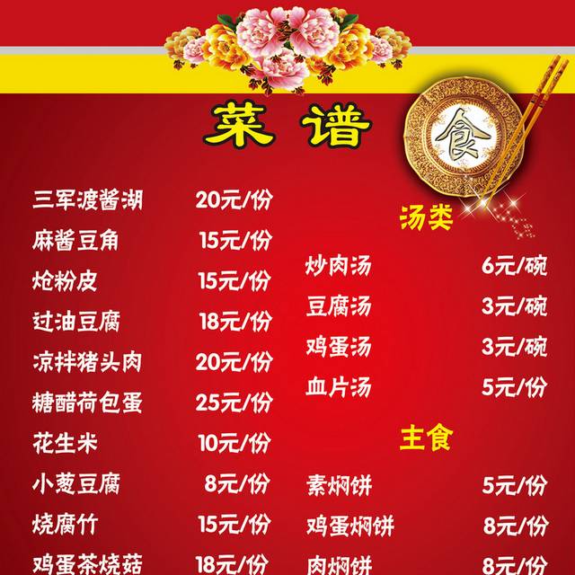 菜单菜谱素材