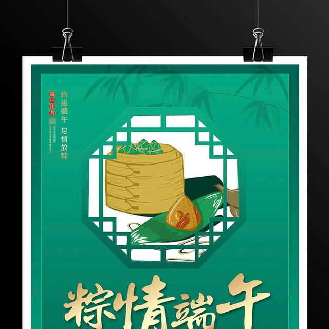 传统佳节粽情端午宣传促销海报设计