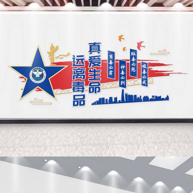  防范非法集资文化墙