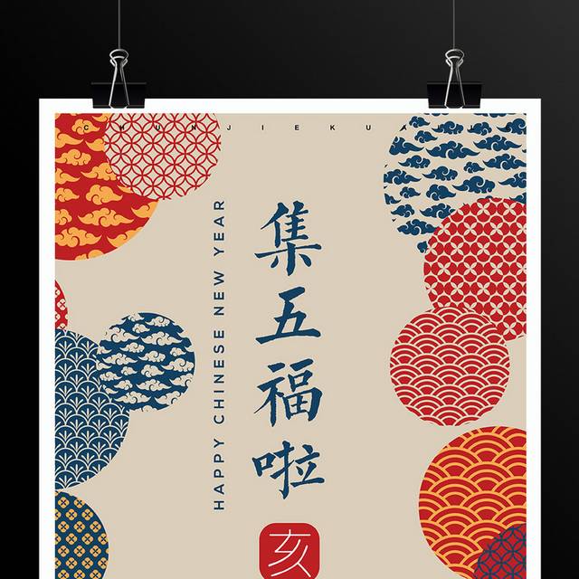 2019支付宝集五福海报