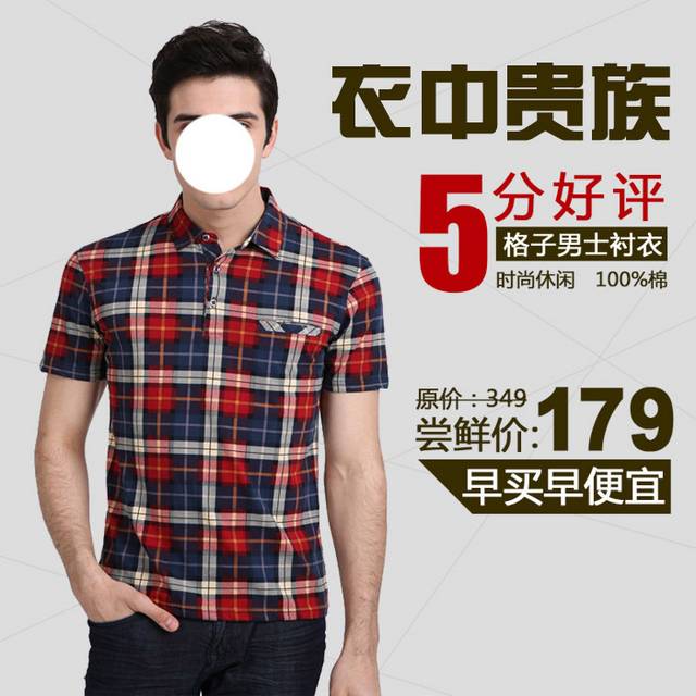 男装主图