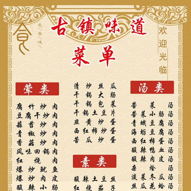 菜单菜谱素材