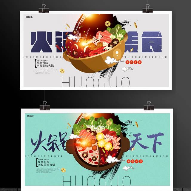 火锅美食海报