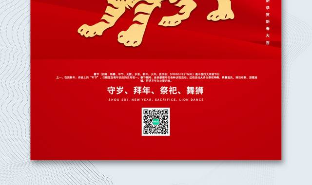 简约红色撞色2022虎年春节海报