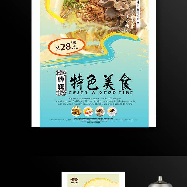 鸭血粉丝汤高级海报设计