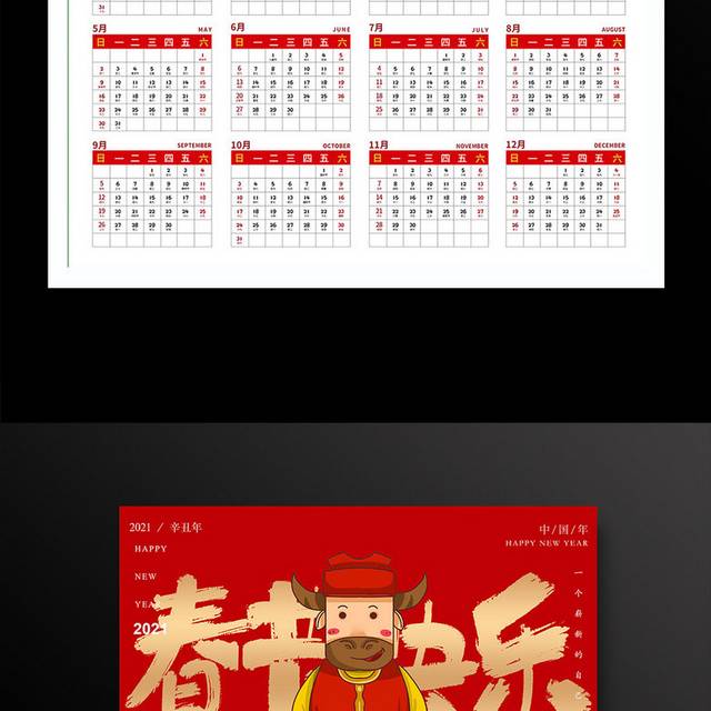 红色牛年新年挂历日历设计