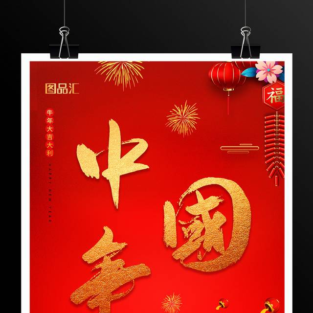 大气中国红中国年牛年春节海报