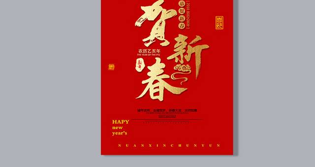 2019贺新春字体素材