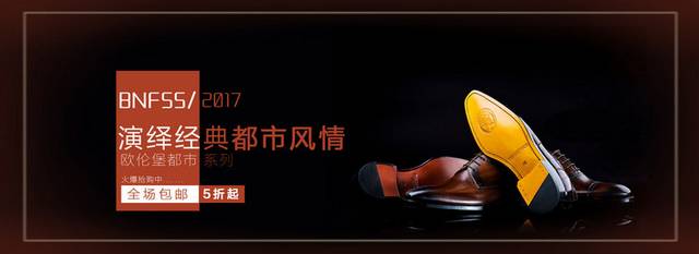 鞋子banner