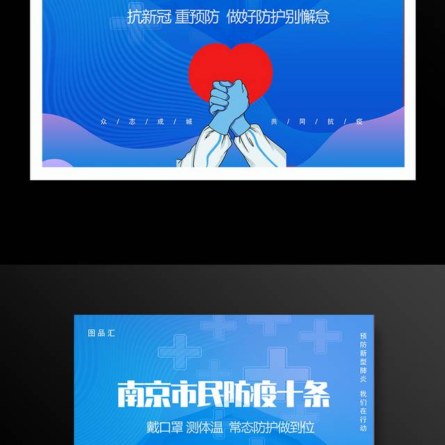 南京市民防疫小知识宣传海报