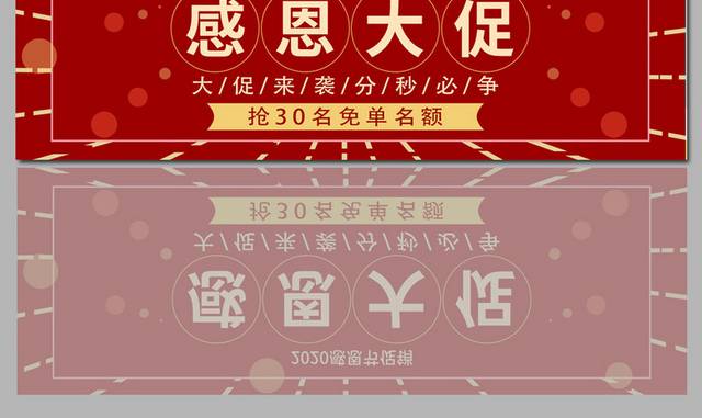红色线条感恩节banner