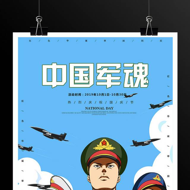 庆祝国庆70周年海报