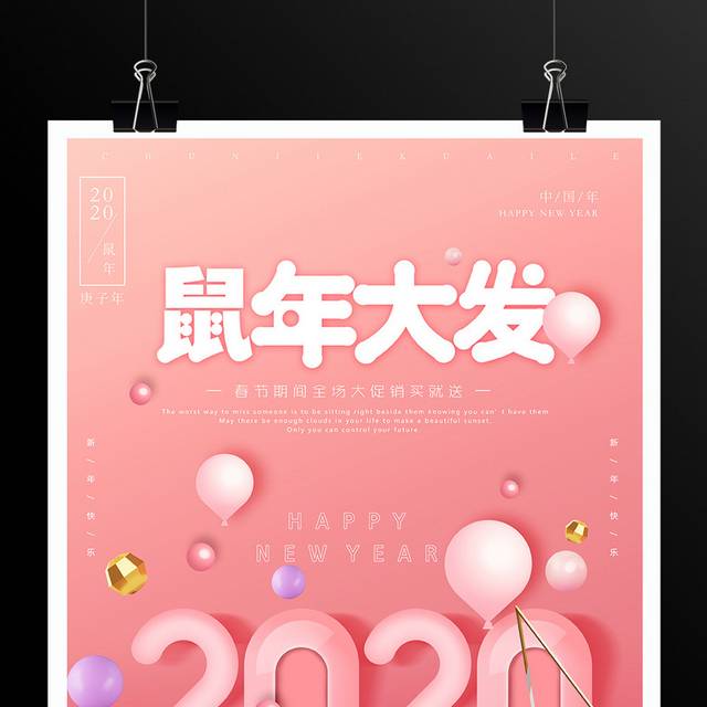 粉色精美春节新年海报