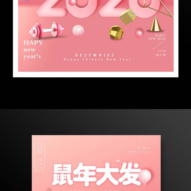 粉色精美春节新年海报