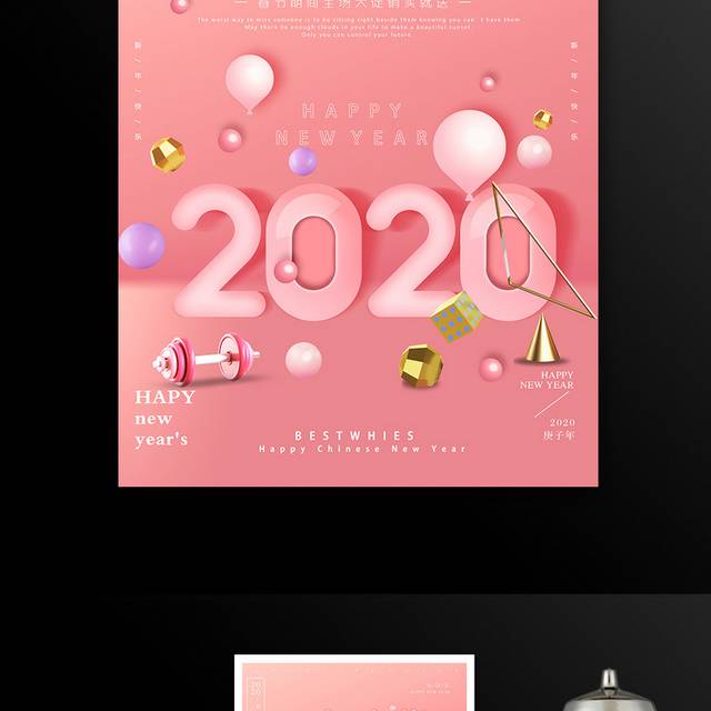 粉色精美春节新年海报