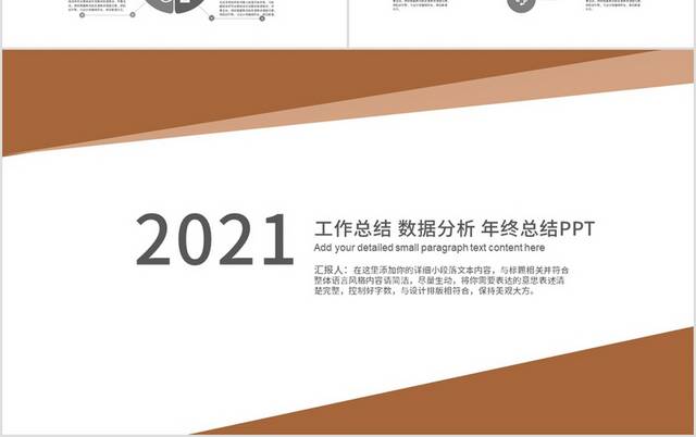 2021年终总结汇报分析模板PPT模板