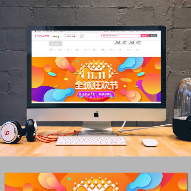 橙色精美全球狂欢节双十一banner模板