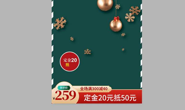 圣诞节满减促销主图模板