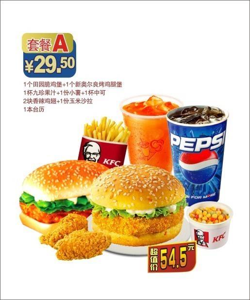 KFC肯德基