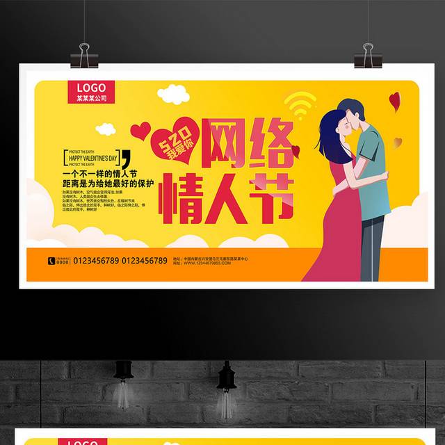 卡通520网络情人节宣传海报设计