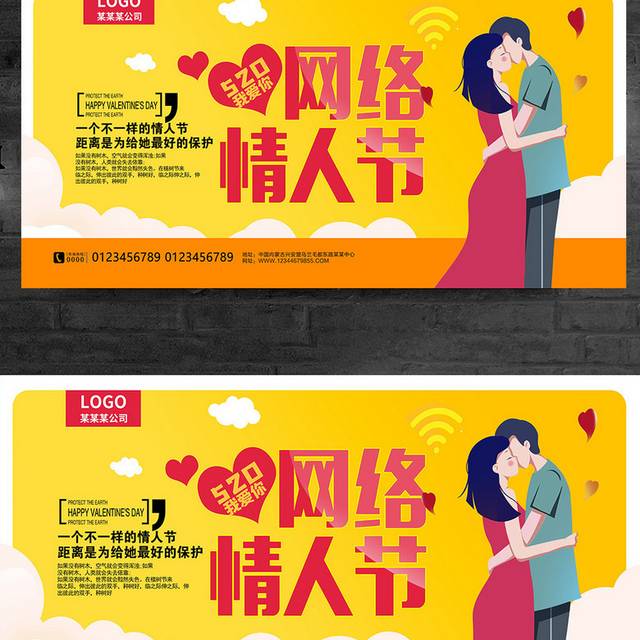 卡通520网络情人节宣传海报设计