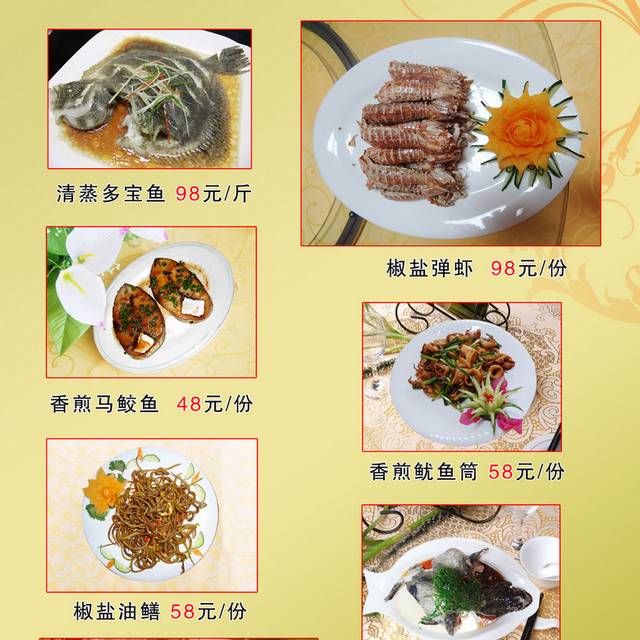 饭店菜单菜普